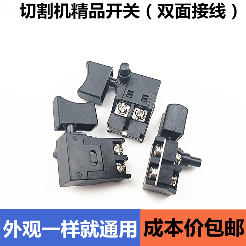 配云石机开关110切割机开关4100开关精品防尘开关云石机开关