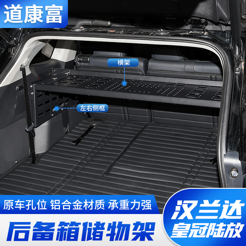 汉兰达/皇冠陆放后备箱储物架