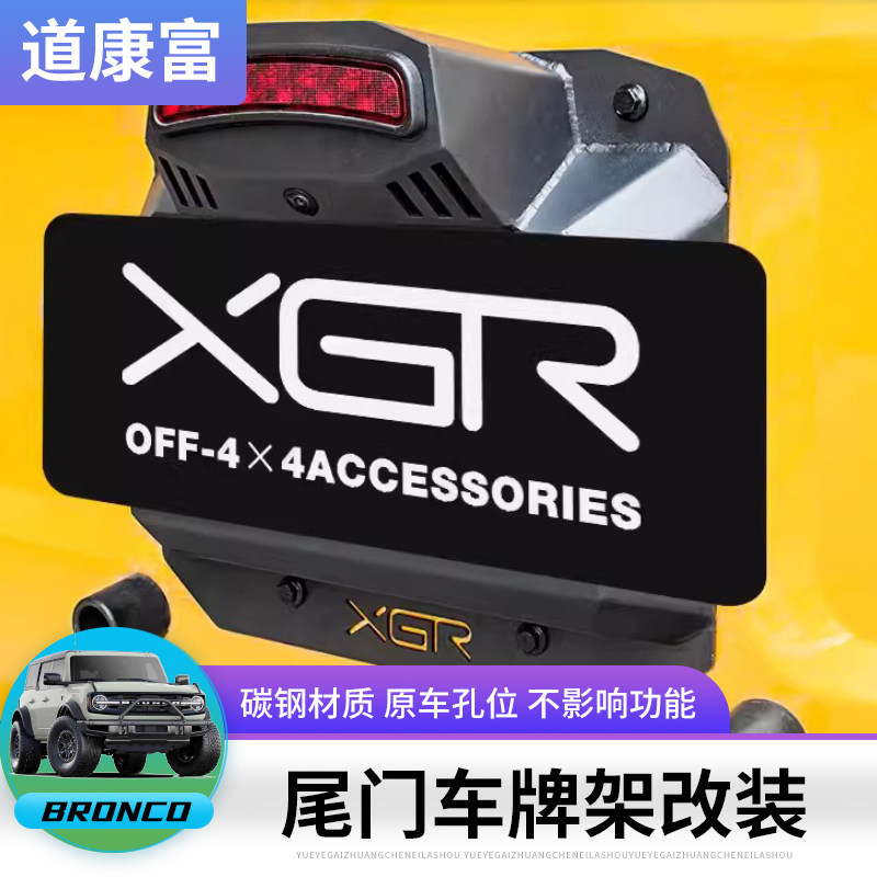 适用于21-24款BRONCO福特烈马尾门车牌架后车牌托牌照架越野改装