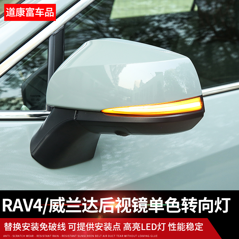rav4后视镜流光凌放威兰达埃尔法