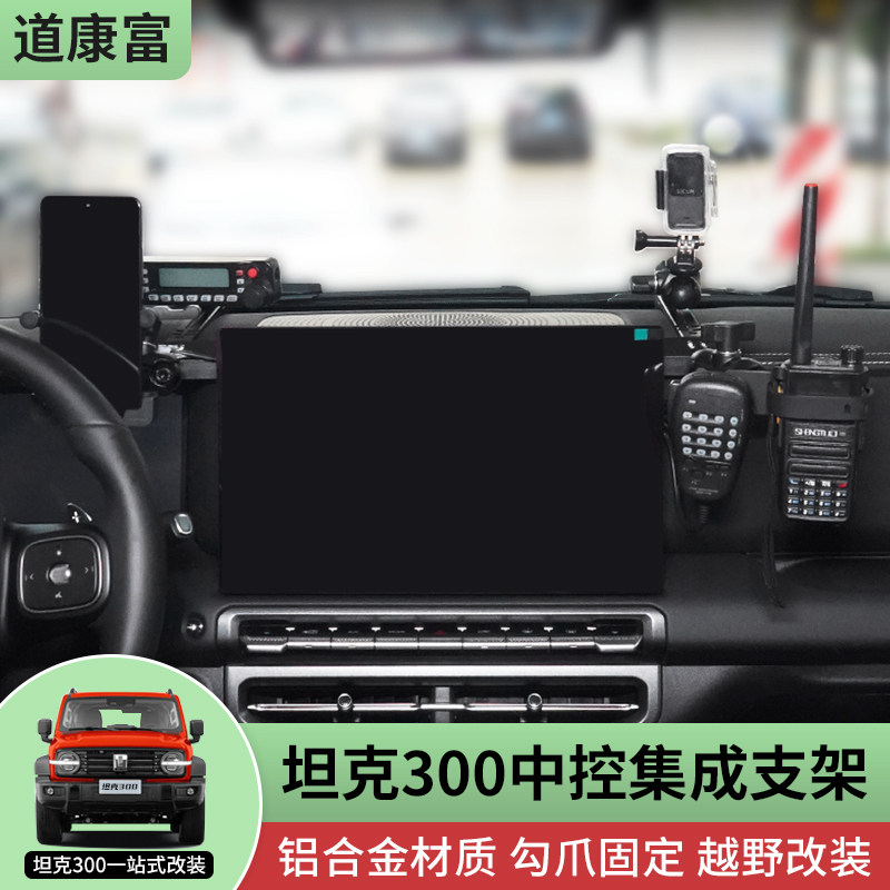 25款坦克300中控集成支架图片