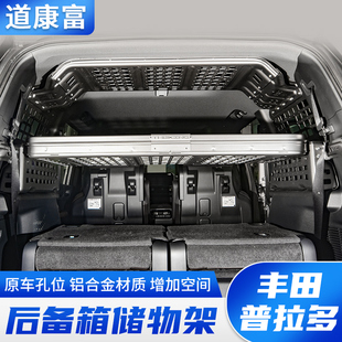 普拉多LC250后备箱储物架尾箱置物框内饰挂网铝合金改装 25款