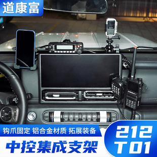 212-T01改装中控集成支架仪表台多功能拓展手机架车台改装件用品