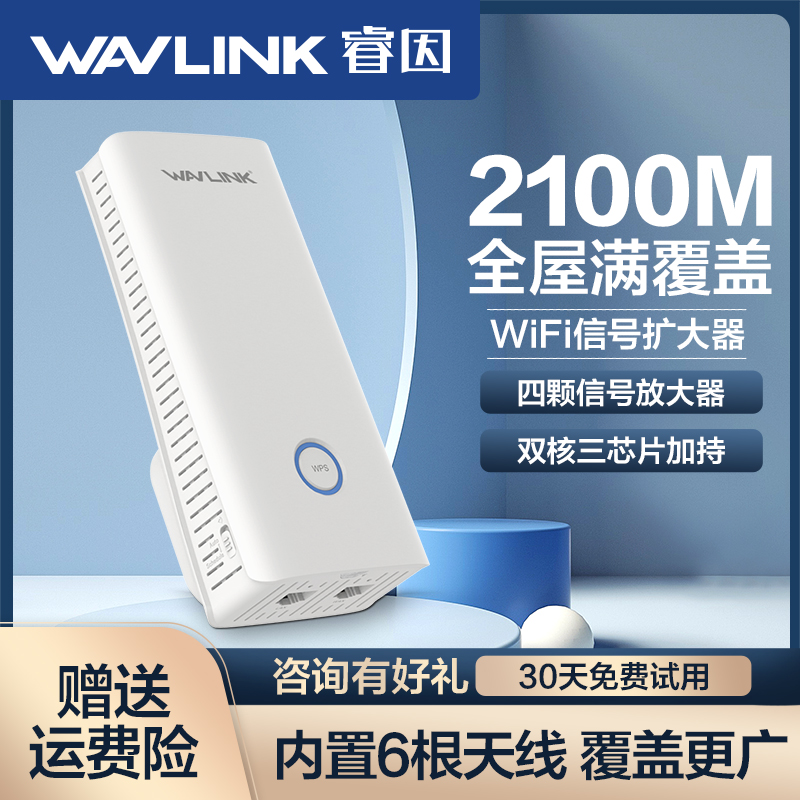 2100Mwifi信号增强放大器双频5G信号扩大器接收中继千兆无线路由器网络桥接加强中继器穿墙大户型家用wavlink 网络设备/网络相关 中继器/扩展器 原图主图