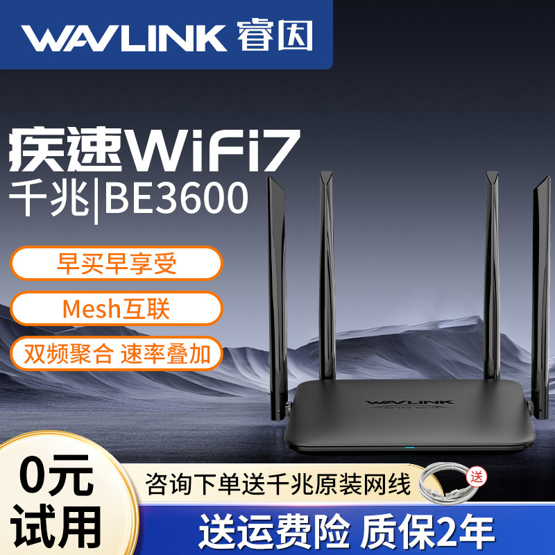 睿因be3600无线路由器家用WiFi7双频聚合一企业大户型高速智能全屋覆盖千兆信号mesh分布式互联5G穿墙王优选