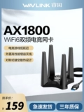 [AX1800 Gaming Game Game Card] Wi -Fi6 Gigabit USB беспроводная сетевая карта на рабочем столе карандашной карандашной книги компьютер Wi -Fi -приемник внешняя антенна 5G Двойная частота с высокой скоростью настенной сетевой карты Руиин