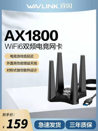 [AX1800 Gaming Game Game Card] Wi -Fi6 Gigabit USB беспроводная сетевая карта на рабочем столе карандашной карандашной книги компьютер Wi -Fi -приемник внешняя антенна 5G Двойная частота с высокой скоростью настенной сетевой карты Руиин