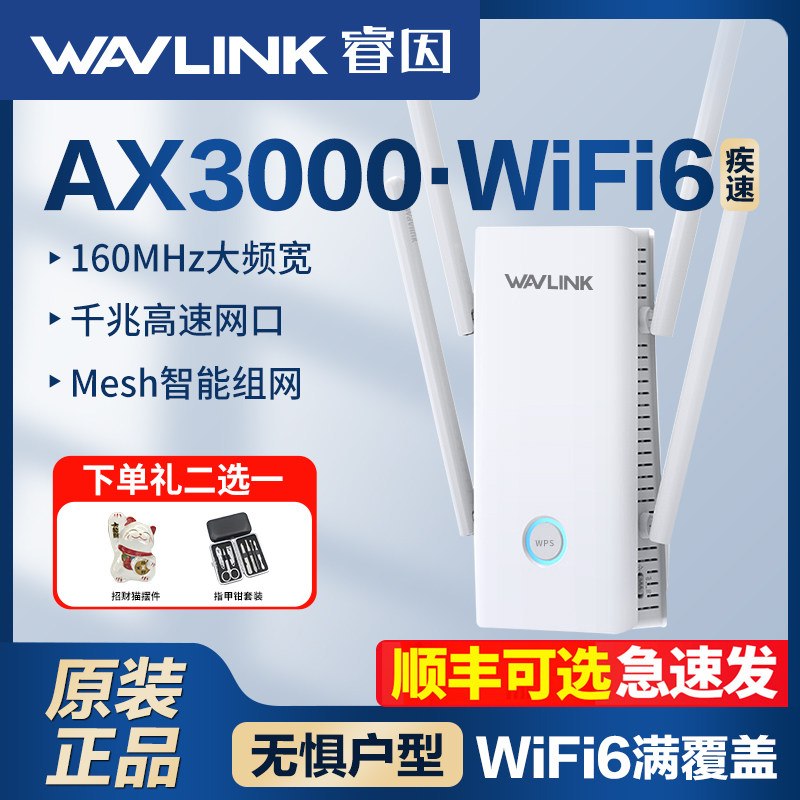 【AX3000高配版】wifi信号扩大器WiFi6双频5G增强放大器接收扩展器桥接加强中继睿因无线路由器家用穿墙王怎么看?