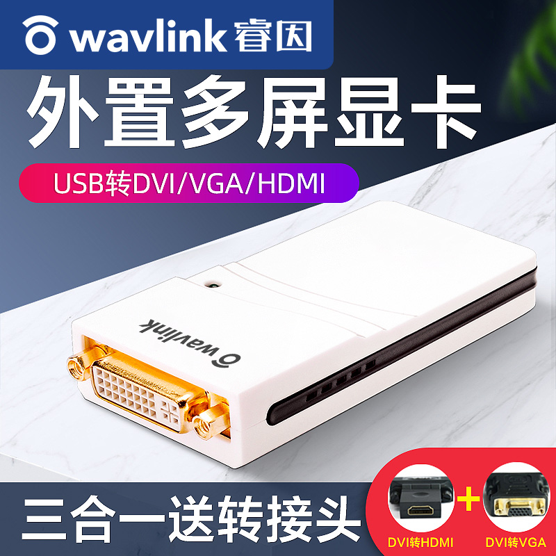 睿因USB转DVI/VGA/HDMI多屏外置显卡扩展高清1080P显卡分屏器6屏-封面