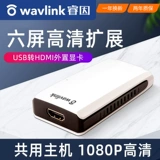 Rui Yin UG17H2 Внешняя независимая видеокарта USB USB для HDMI High -Definition Multi -Escreen Display Расширение многократного расширения 1080p 1080p