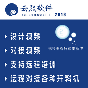 云熙软件教程图片素材