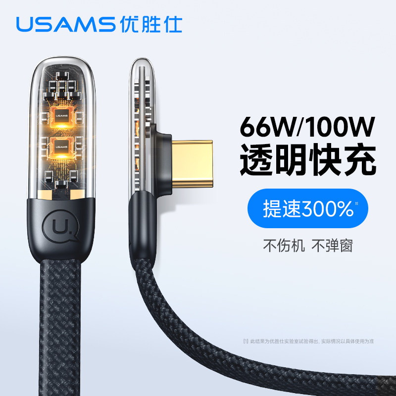 优胜仕type-c弯头数据线适用于华为mate60pro超级快充tpyec手机充电线器小米闪充66w双头tapyc电竞扁线2m加长高性价比高么？