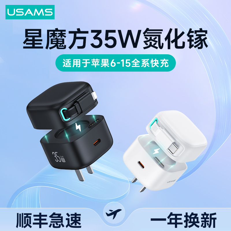 优胜仕星魔方PD35W氮化镓充电器适用于iPhone15手机苹果14promax13双口快充头12自带线套装11typec华为插头