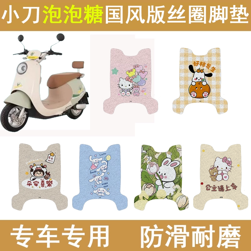 小刀泡泡糖国风版防滑丝圈脚垫