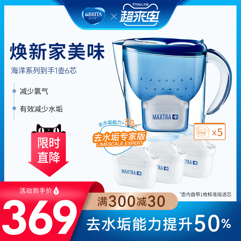 3碧然德净水壶净水器M3.5L净水杯BRITA滤水壶 1壶6芯去水垢加强版