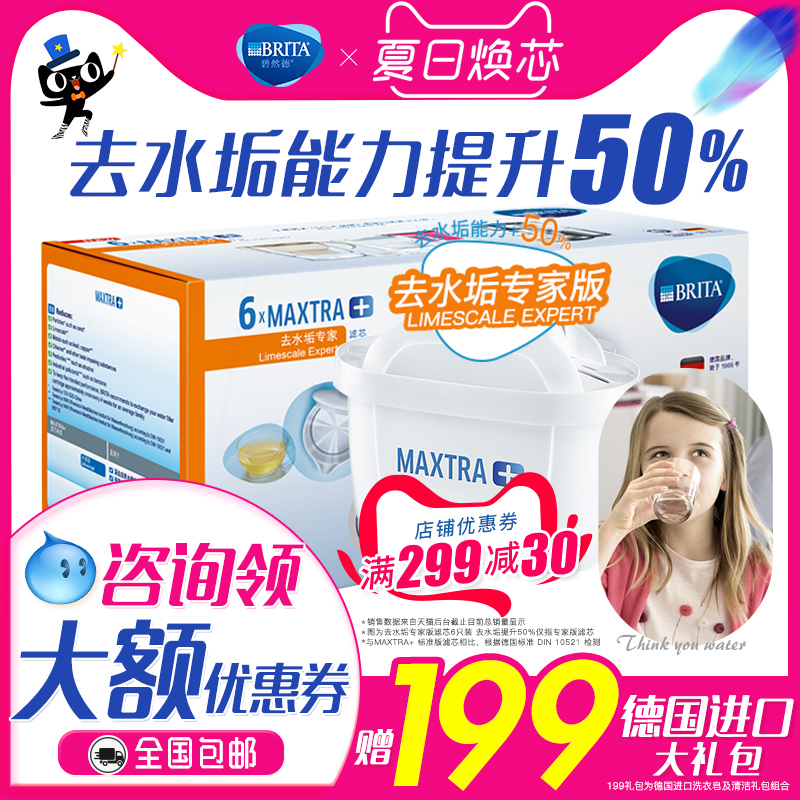 3德国碧然德滤芯通用brita滤水壶Maxtra新升级三代净水壶滤芯