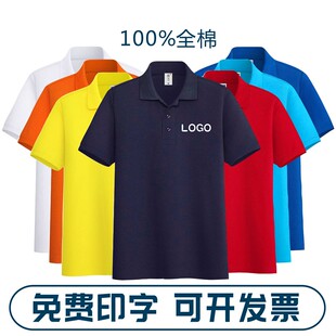 定制棉T恤翻领POLO广告衫diy印字logo同学聚会团体团建店员工作服