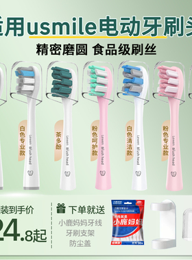 适配usmile电动牙刷头替换笑容加p10pro/y10/y1s/p1/u3s等全系列