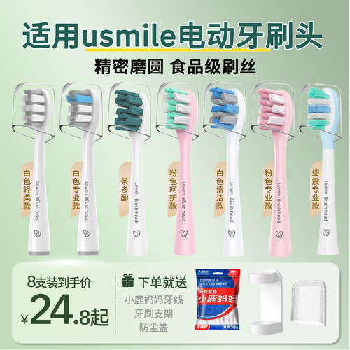 乐吻电动牙刷头适配Usmile全系列
