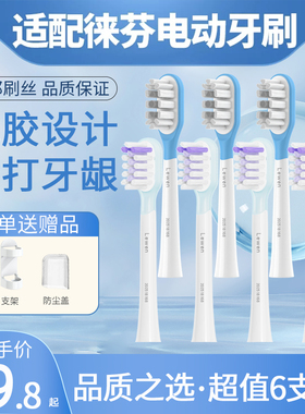 适配Laifen徕芬电动牙刷头替换通用LFTB01-P软毛包胶款缓震不打牙