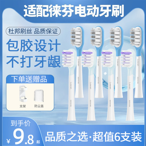 适配徕芬电动牙刷头扫震不打牙
