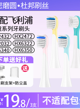 适配飞利浦儿童电动牙刷头替换通用hx2432/x6322/hx6340系列软毛