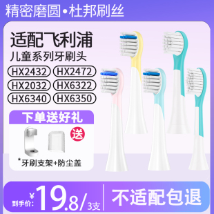 适配飞利浦儿童电动牙刷头替换通用hx2432 hx6340系列软毛 x6322