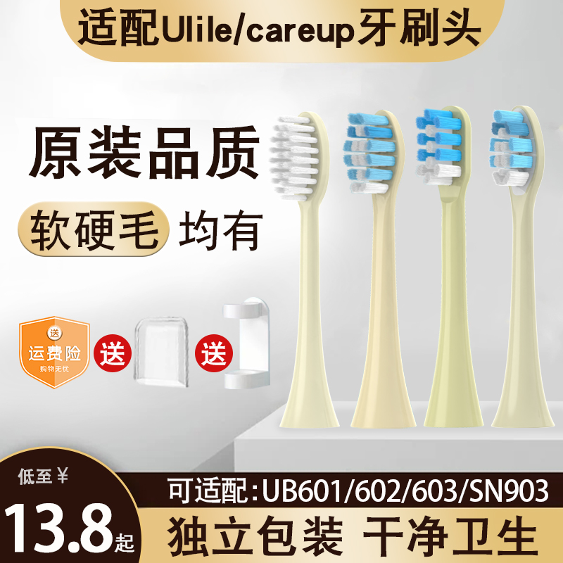 适配ulike电动牙刷头通用careup替换头ub602/ub603/cs01声波软毛