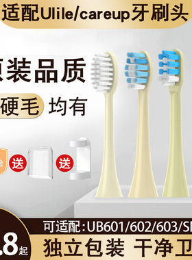 适配ulike电动牙刷头通用careup替换头ub602/ub603/cs01声波软毛