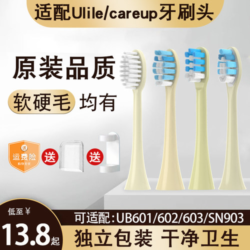 原装进口ulike电动牙刷头