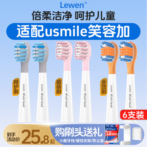 乐吻适配usmile笑容加电动牙刷头儿童替换通用Q10/Q3/Q4/S10/Q20