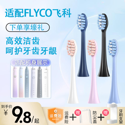 【杜邦刷毛】适配飞科电动牙刷头