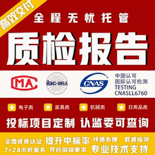 加急代办入驻续签投标京东拼多多服装鞋家具食品质检报告申诉检测