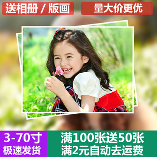 照片冲印宝宝洗照片冲洗相片刷晒手机照打印相册毕业照高清加塑封