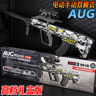 礼盒版AUG和平精英游戏周边儿童礼物玩具突击枪电动连发水子弹枪