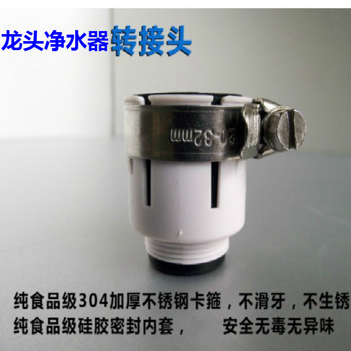 龙头净水器转换接头万通用能道尔顿科士威机百诺肯台上锌一代水机