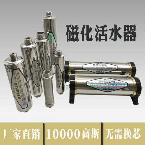 厂家直销磁化水器强磁四分口不锈钢低频共振波动活水器自来水家用 - 封面