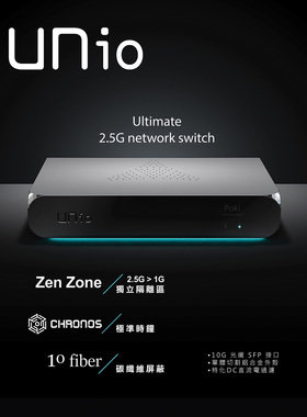 Ungnoi 因来Poki Switch音响网络交换机UNio Ultimate 2.5G 新品