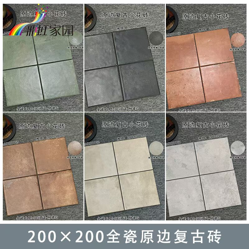 全瓷做旧原边仿古砖200200民宿咖啡店防滑地砖浴室砖阳台庭院瓷砖