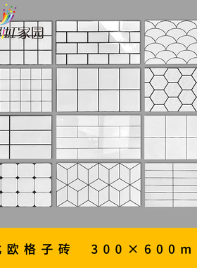 北欧300x600厨房卫生间瓷砖白色面包砖浴室阳台餐厅格子厨卫墙砖