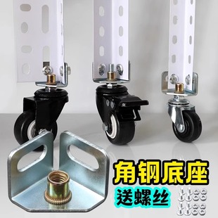 碳钢底座配件新款角钢货架子仓库葫芦孔角铁花架安装万向轮子滑轮