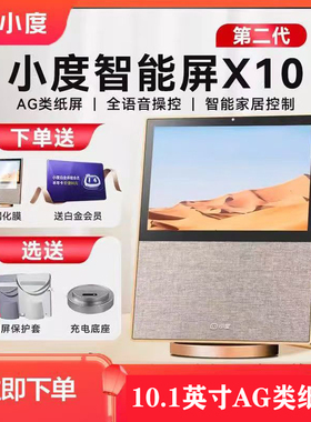 小度智能屏X10ultra2025新款智能音响箱X8C学习机早教机X9pro监控