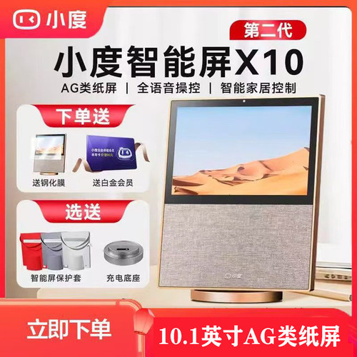 小度智能屏X10二代大屏智能音响