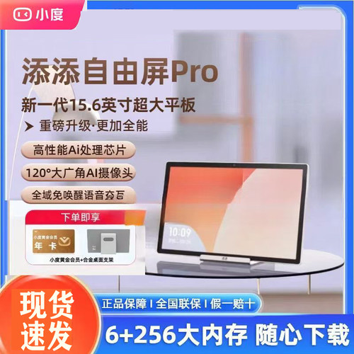 小度添添自由屏pro智能屏音箱