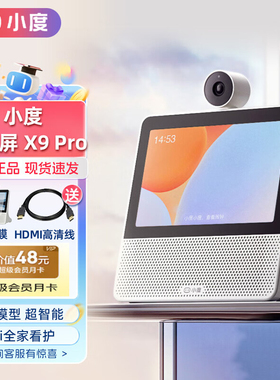 小度X9Pro智能屏2025新款智能音箱响大屏X8C老人孩子视频通话1S1C