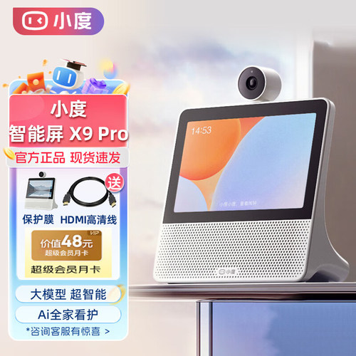 小度X9智能屏音箱AI语音控制