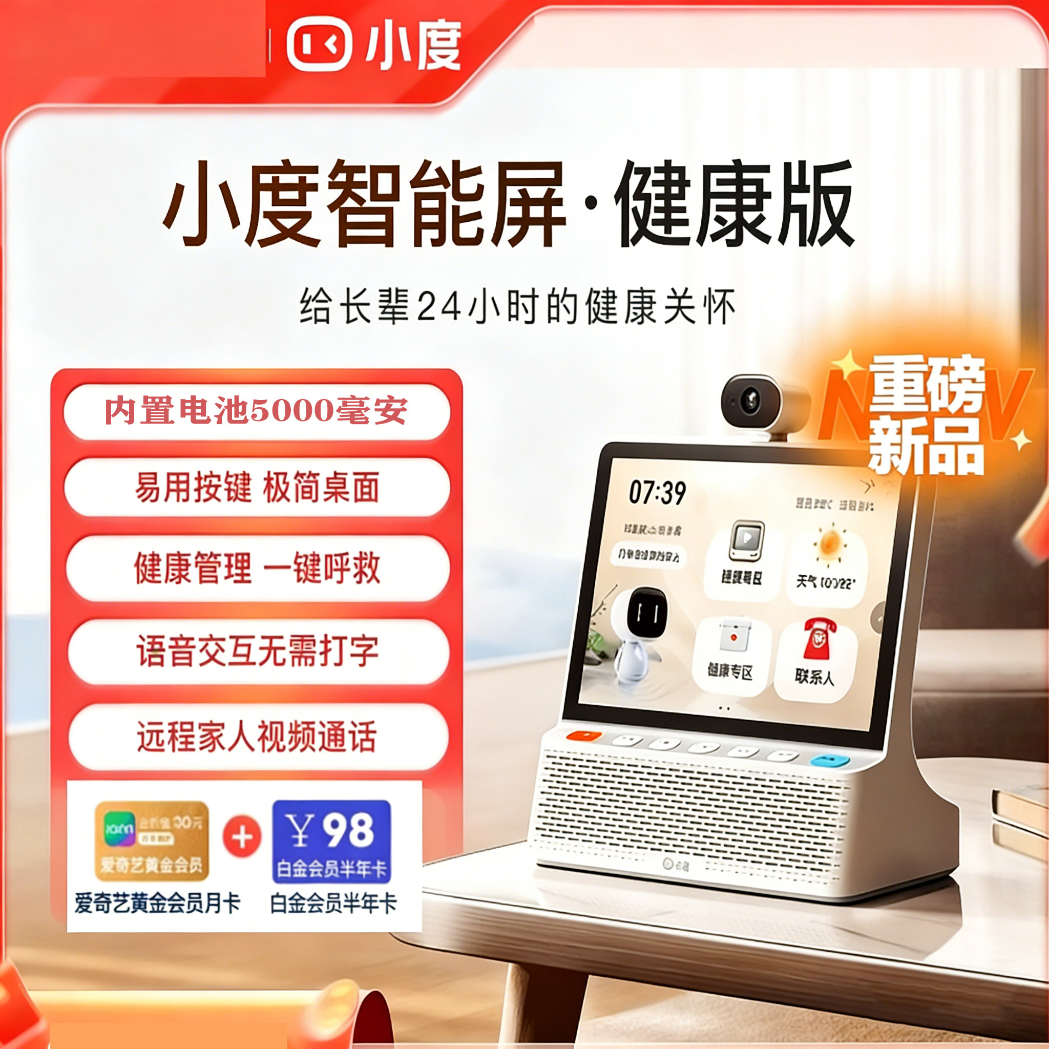 小度智能健康屏2025年新款智能音箱响远程看护监控老人陪伴看电视