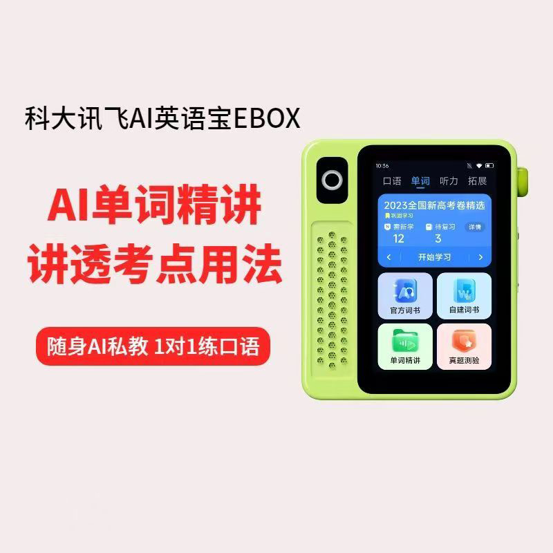 科大讯飞AI英语宝EBOX随身听英语磨耳朵神器听力宝便携式学习机