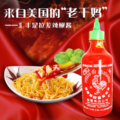 美国汇丰牌 sriracha是拉差辣椒酱红公鸡拌饭甜辣酱 481g793g