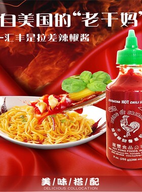 美国原装进口大公鸡HUYFONG进口辣椒酱拉差SRIRACHA255g